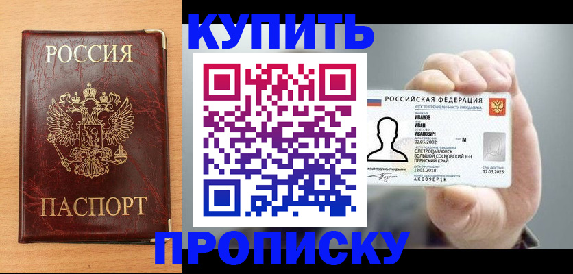 прописка от собственника в Холмске